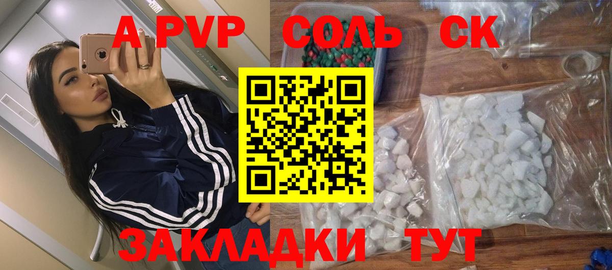 А ПВП мука  сколько стоит  A-PVP крисы CK  Пенза  A PVP  Вход с VPN  A-PVP СК 