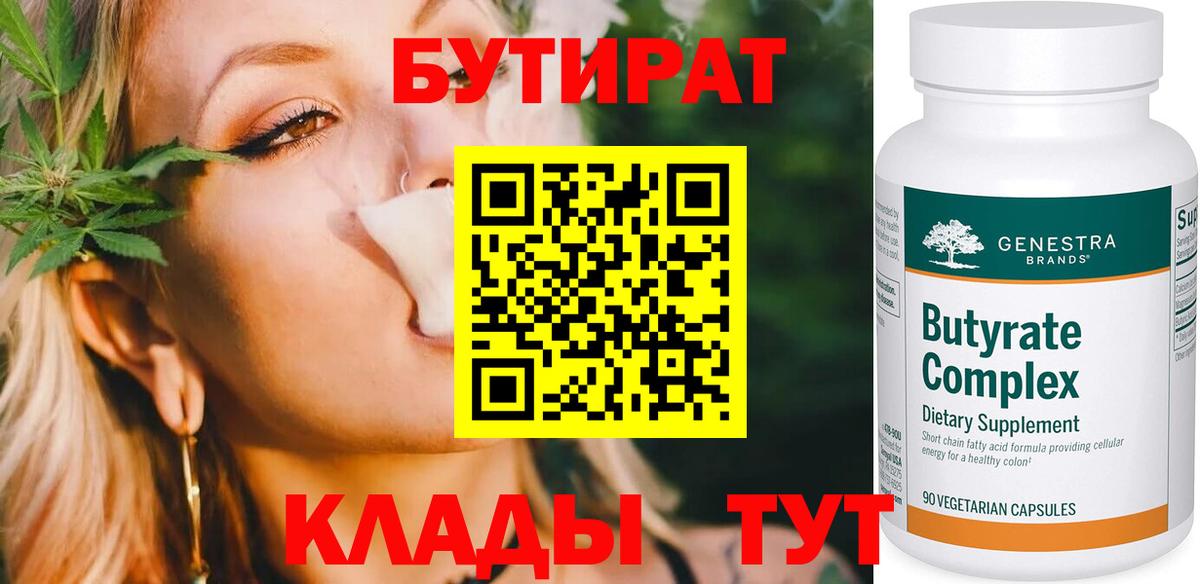 БУТИРАТ 99% Пенза