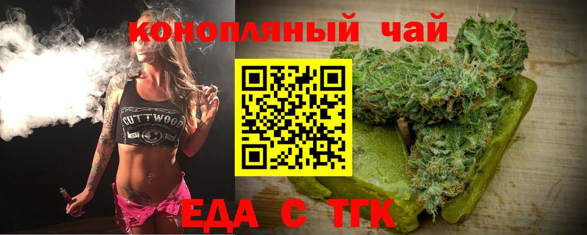 Еда ТГК конопля Пенза