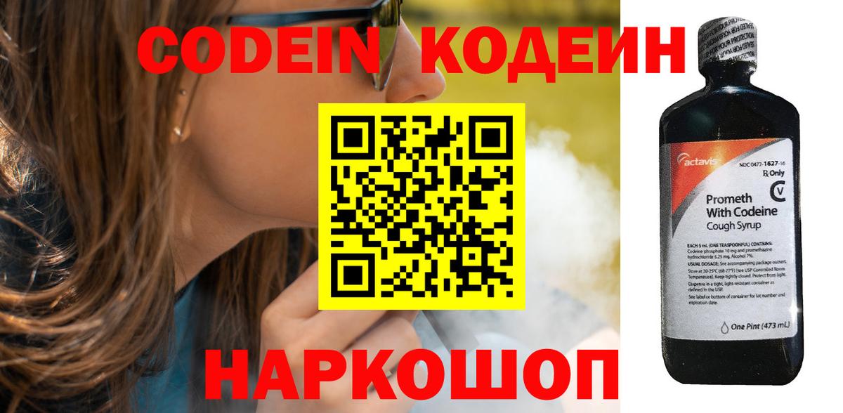 Codein Purple Drank Пенза