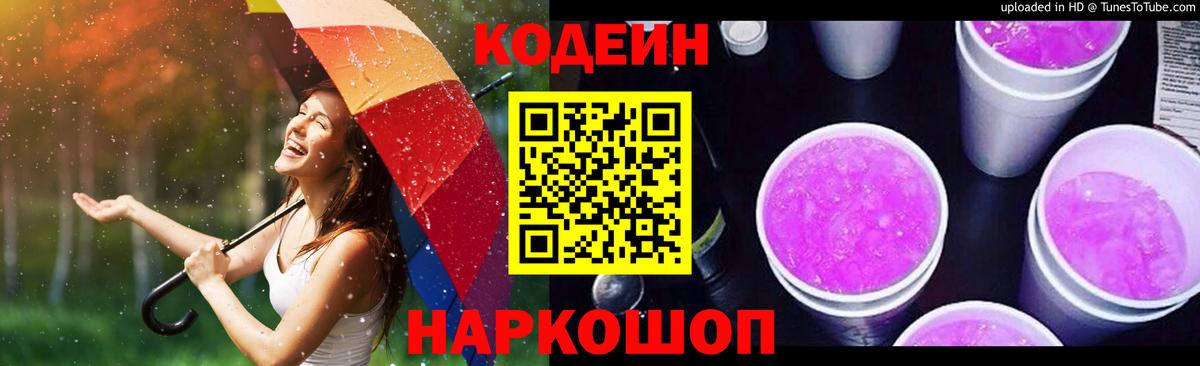 Кодеиновый сироп Lean напиток Lean (лин)  Вход с VPN  Пенза  Кодеиновый сироп Lean Purple Drank 
