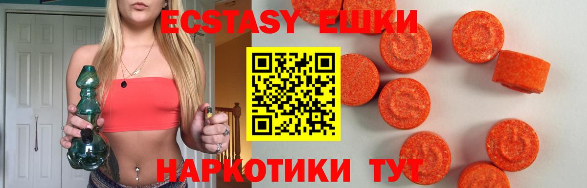 Экстази 280мг Пенза