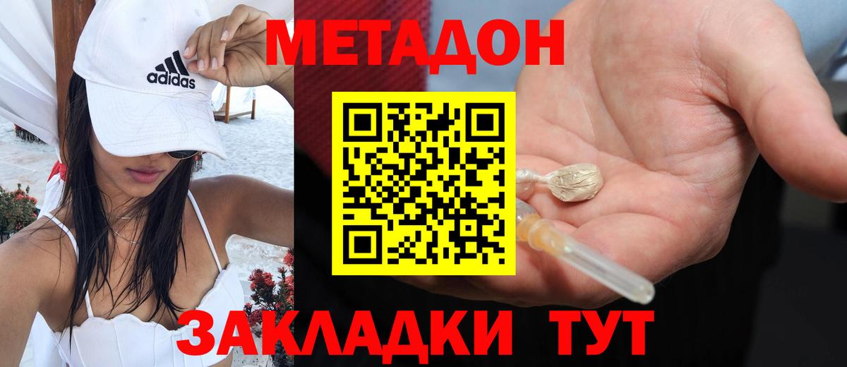 МЕТАДОН кристалл Пенза